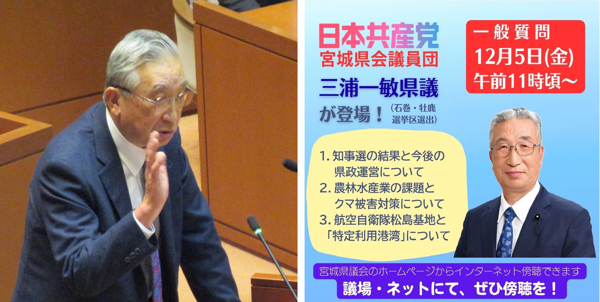 三浦県議質問Web用1205