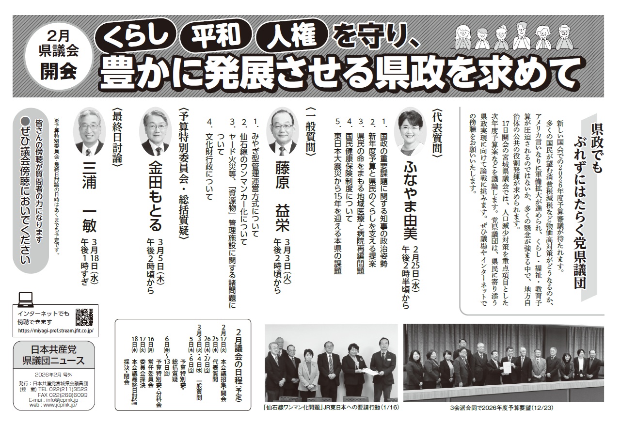 2026-2月議会告知 2026-2月議会告知