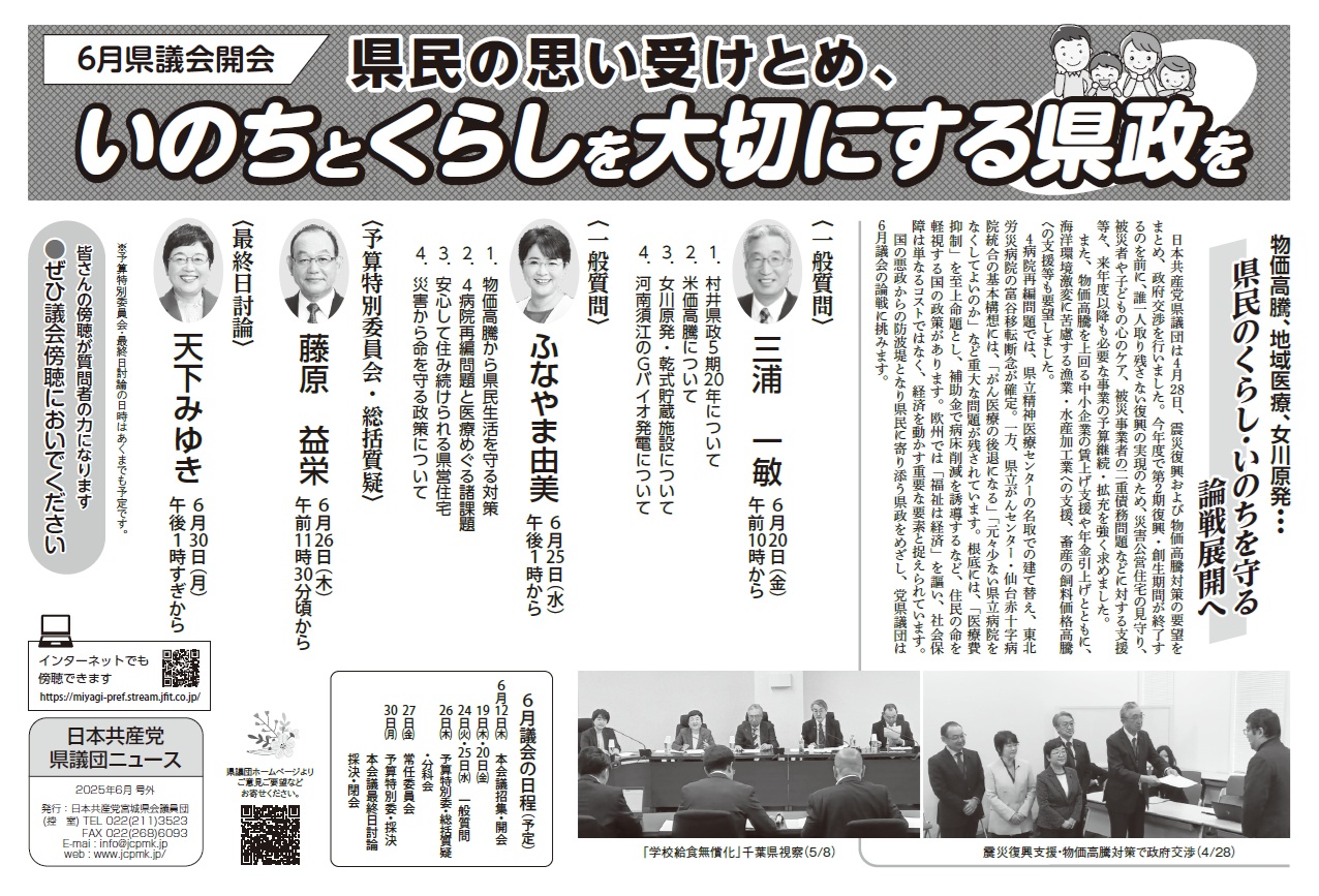 6月議会告知