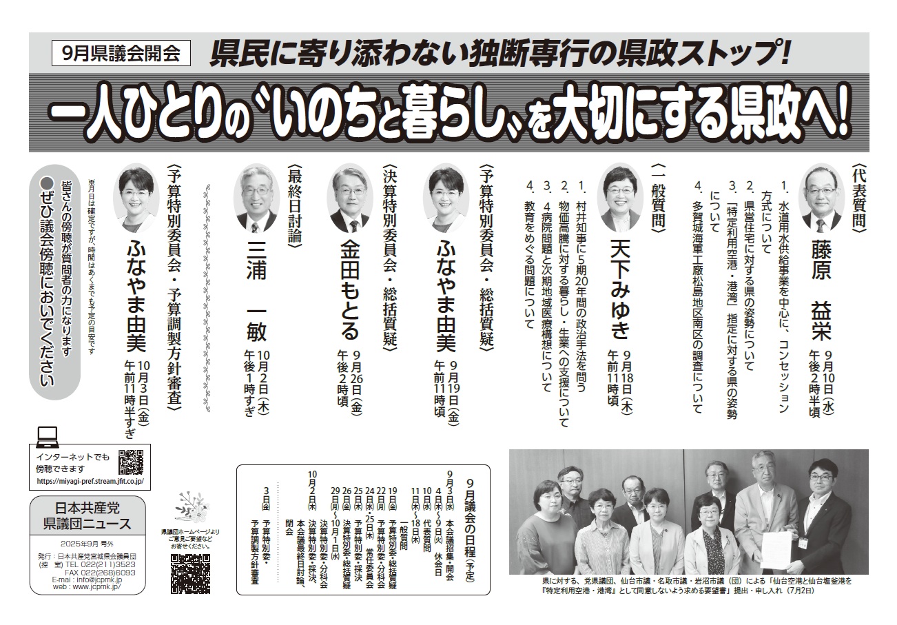 2025-9月議会告知